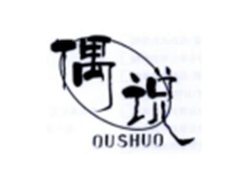 偶说