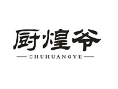 厨煌爷