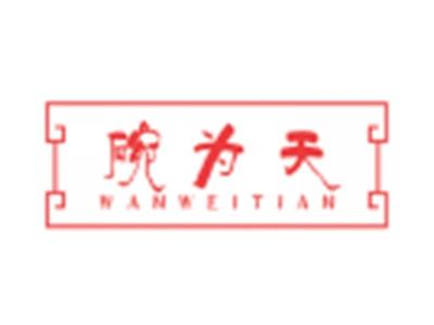 碗为天