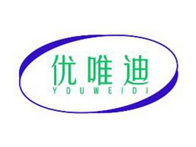 优唯迪