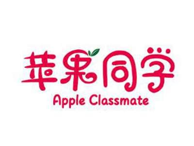 苹果同学APPLECLASSMATE