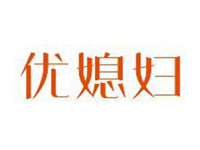 优媳妇