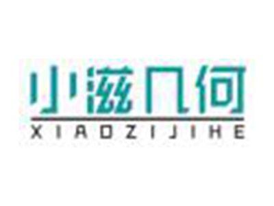 小滋几何