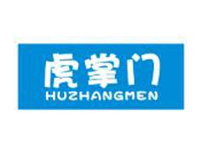 虎掌门