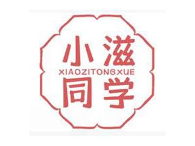 小滋同学