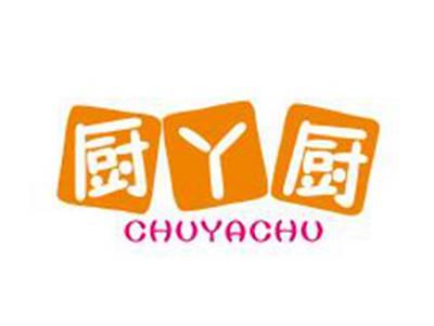 厨丫厨
