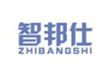 智邦仕ZHIBANGSHI