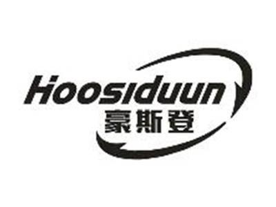豪斯登HOOSIDUUN