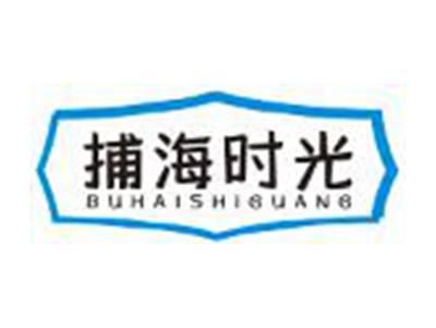 捕海时光BUHAISHIGUANG