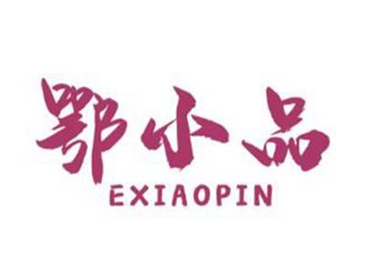 鄂小品