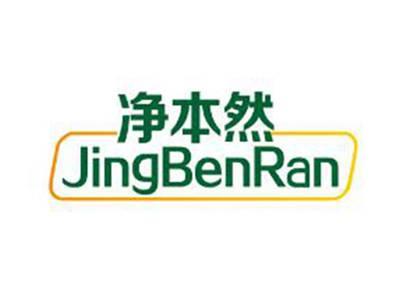 净本然