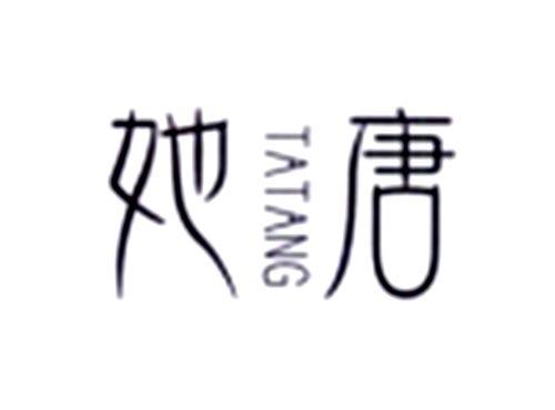 她唐