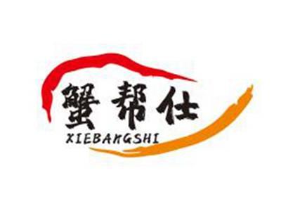 蟹帮仕