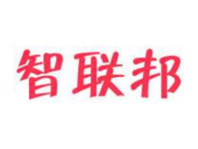智联邦