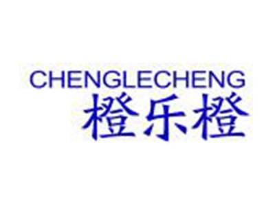 橙乐橙