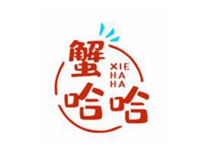蟹哈哈