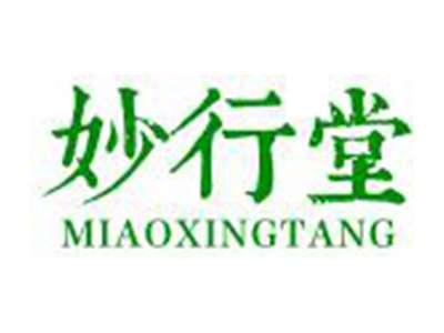 妙行堂