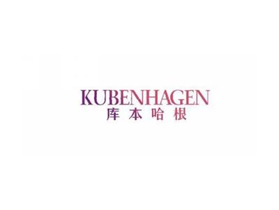 库本哈根KUBENHAGEN