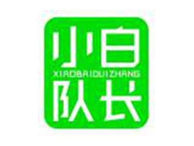 小白队长