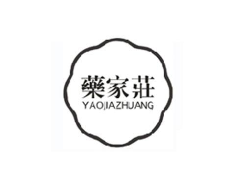 药家庄