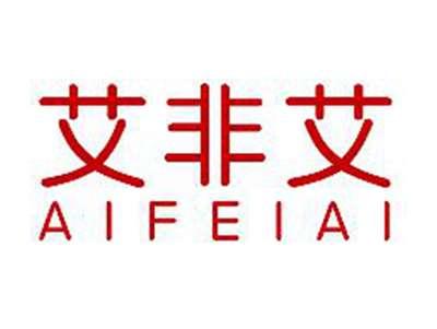 艾非艾
