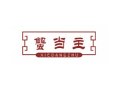 蟹当主