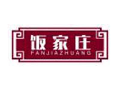 饭家庄