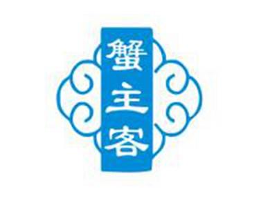 蟹主客