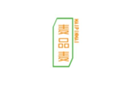 麦品麦