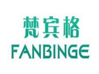 梵宾格/FANBINGE