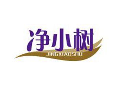 净小树