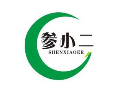 参小二