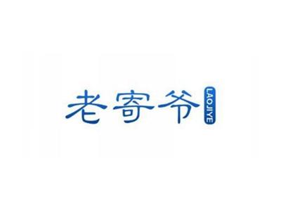 老寄爷LAOJIYE