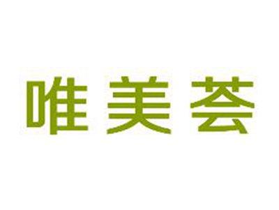 唯美荟
