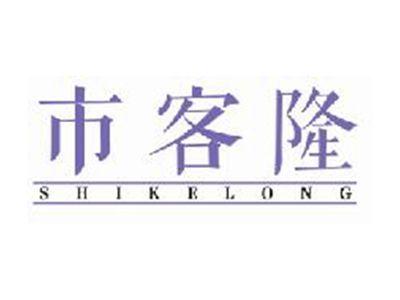 市客隆