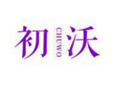 初沃CHUWO
