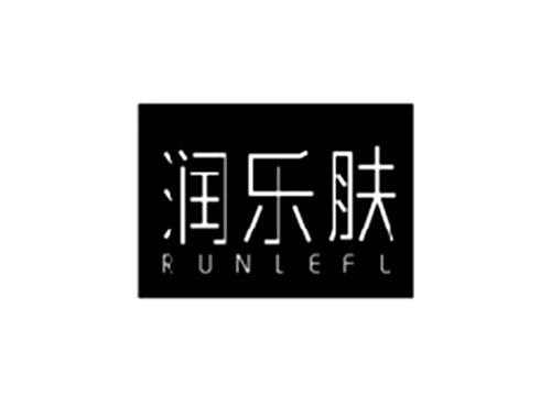 润乐肤
