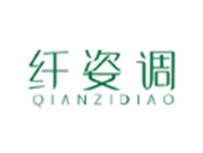 纤姿调QIANZIDIAO
