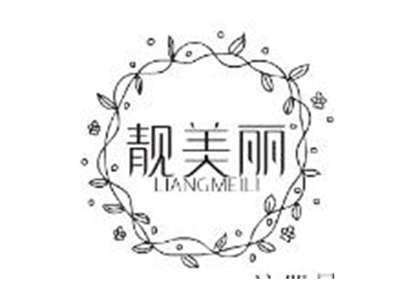 靓美丽