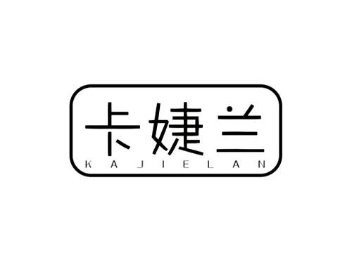 卡婕兰