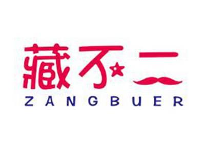 藏不二
