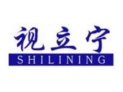 视立宁SHILINING