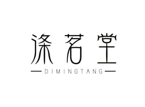 涤茗堂