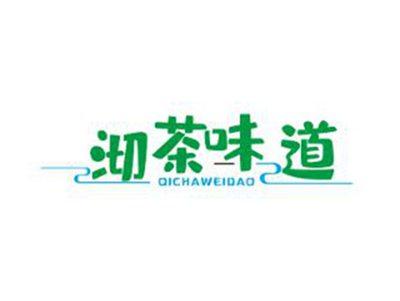 沏茶味道