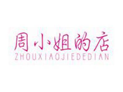 周小姐的店