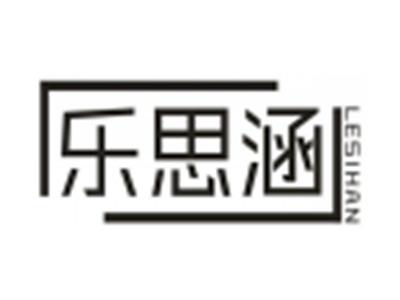 乐思涵