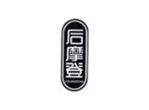 后摩登