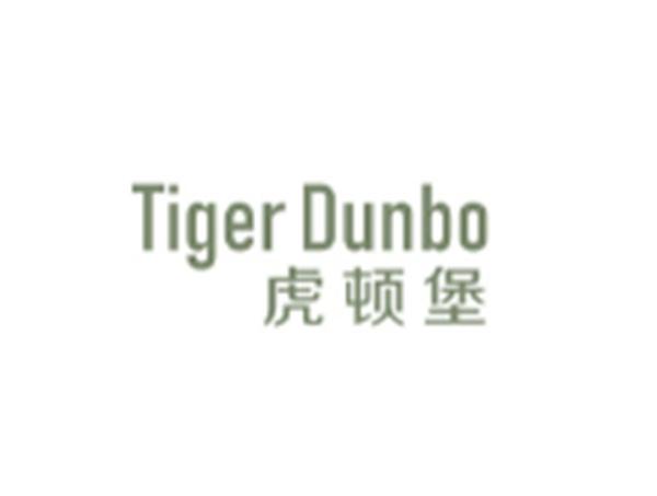 虎顿堡