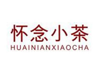 怀念小茶