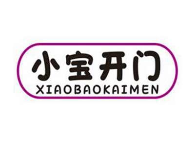 小宝开门